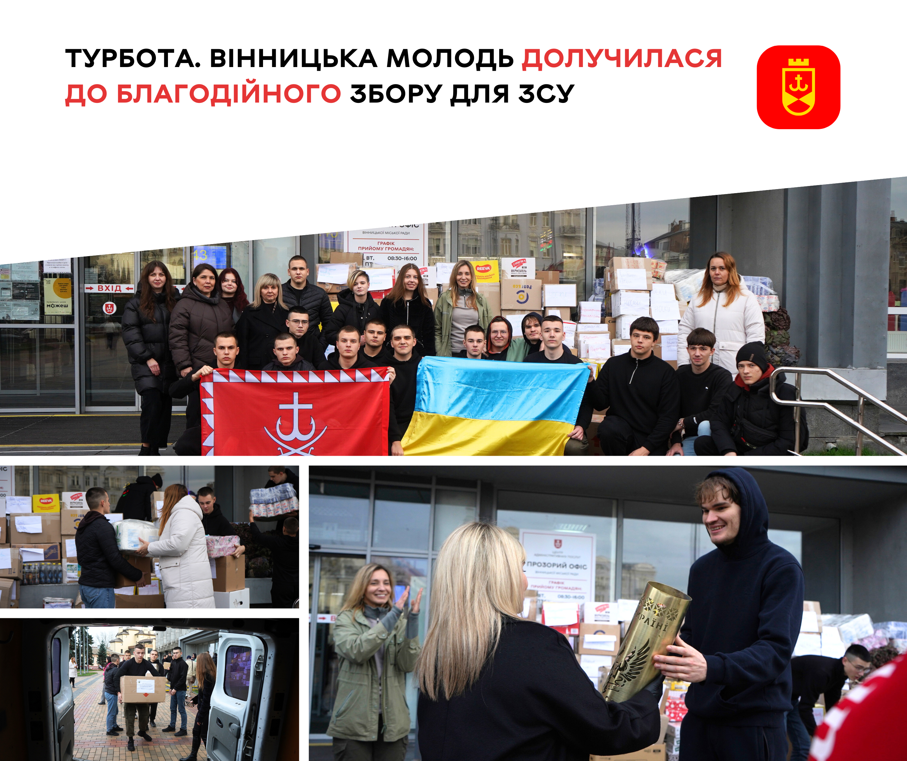 Турбота. Вінницька молодь долучилася до благодійного збору для ЗСУ